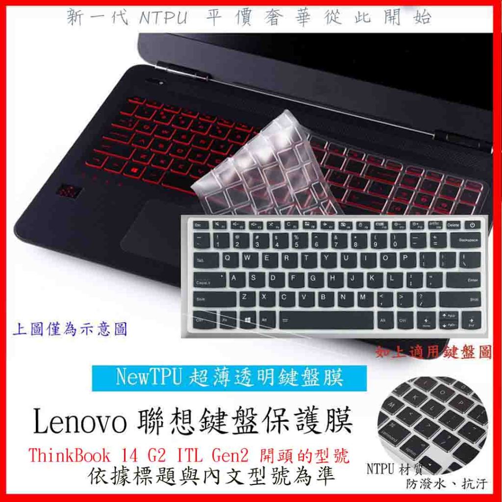 Lenovo ThinkBook 14 G2 ITL Gen2 2代  聯想 鍵盤膜 鍵盤保護膜 鍵盤套