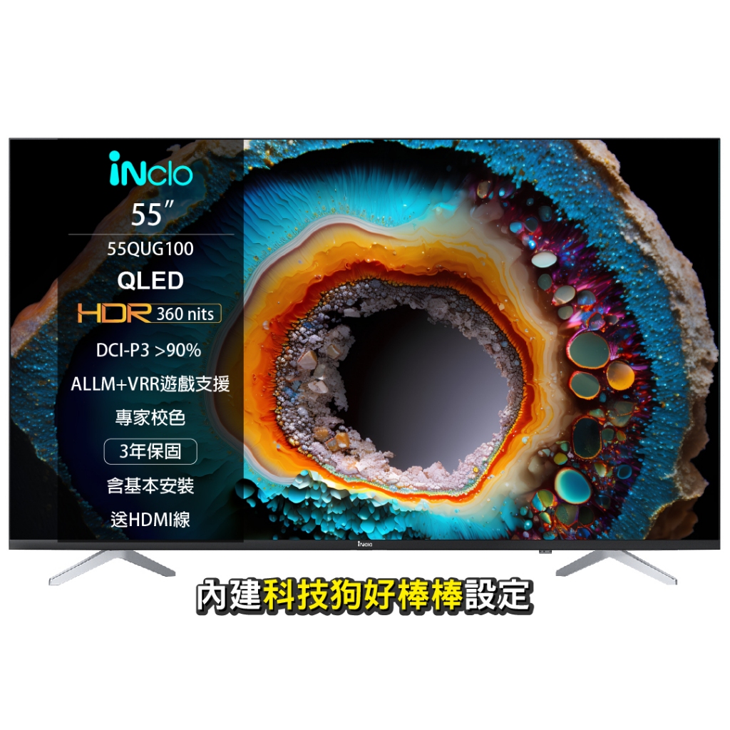 【iNclo】55吋 高色準 4K QLED Google認證智慧顯示器(免運含基本安裝，HDMI線)，55QUG100