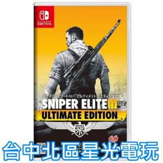 【NS原版片】 Switch 狙擊之神3 SNIPER ELITE 3 狙擊菁英 中文版全新品【台中星光電玩】YG