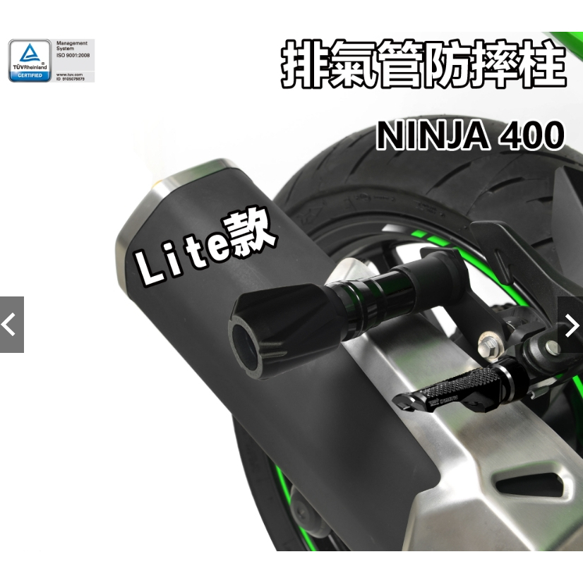 《正品》Dimotiv KAWASAKI Ninja400 忍者400 排氣管防摔柱 - Lite款 DMV