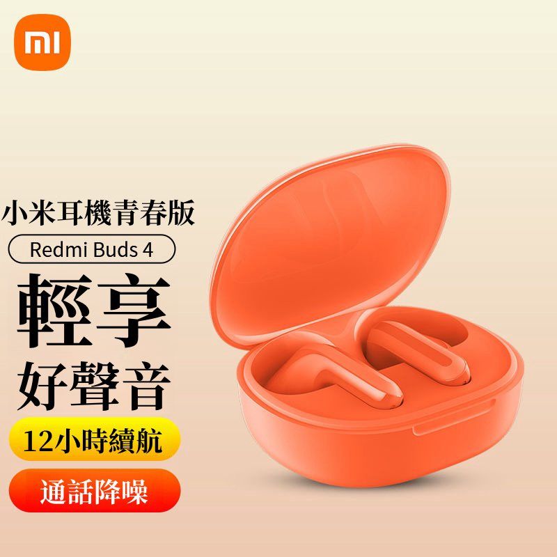 台灣發貨·小米Redmi Buds4 Lite 真無線藍牙耳機 音樂耳機 AI通話降噪 12mm大動圈 紅米耳機