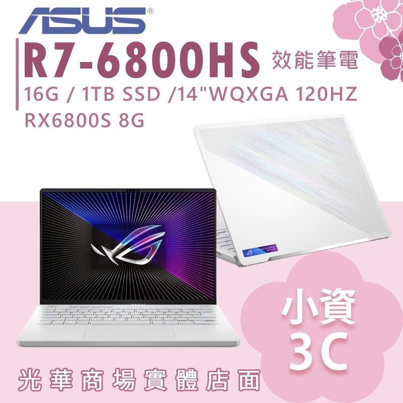 【小資3C】GA402RK-0122D6800HS✦R7/RX6800S/14吋 ASUS華碩 電競筆電