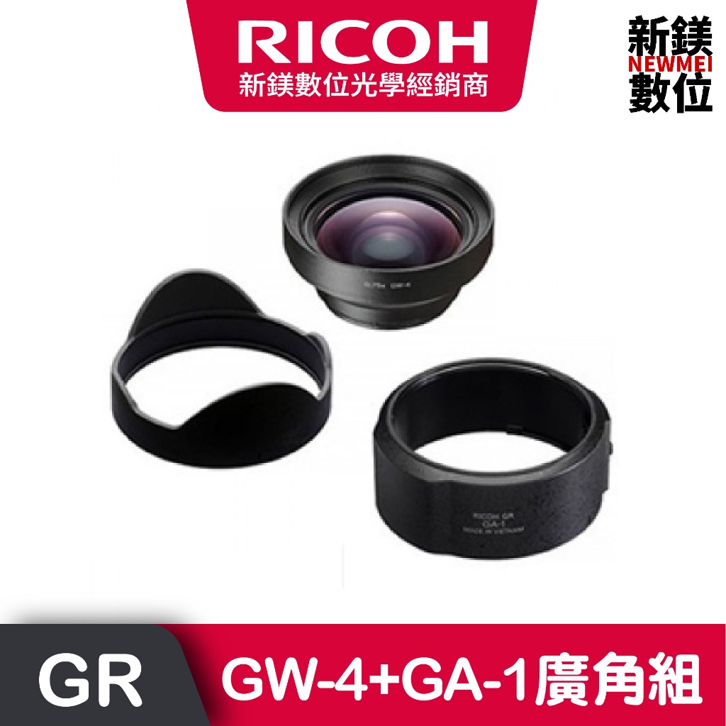 RICOH GW-4+GA-1 廣角配件組合(GR3)