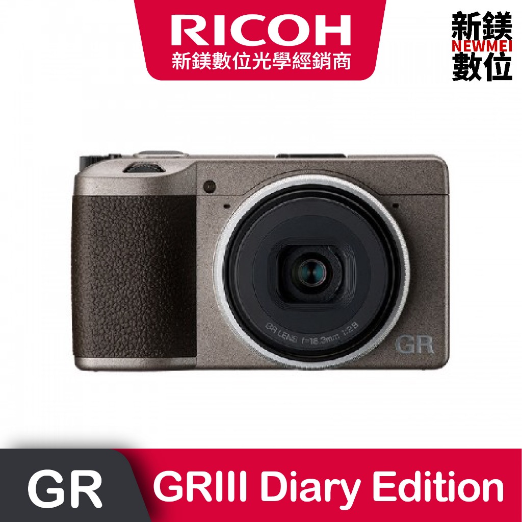 ▆▆▆◣接單預定◢▆▆▆ RICOH GRIII Diary Edition 文青日誌版 公司貨 相機