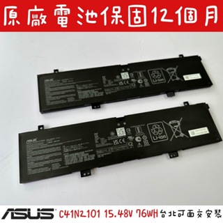 🔺華碩 ASUS C41N2101 原廠電池🔺ROG G14 GA402 GA402R GA402RJ GA402RK