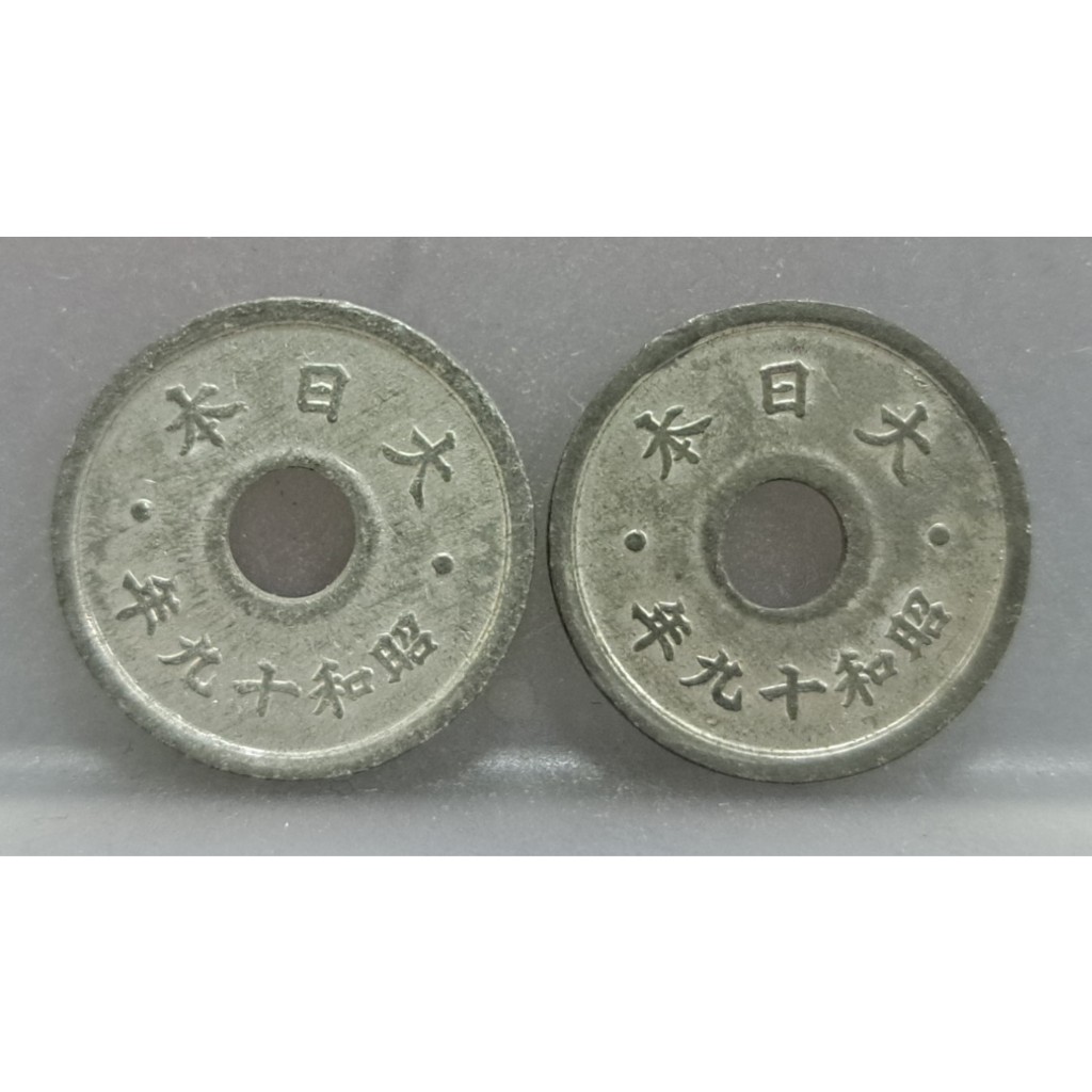 幣883 日本昭和19年10錢錫質硬幣 共2枚