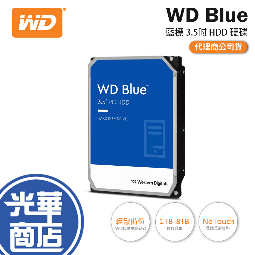 WD 威騰 Blue 藍標 3.5吋 HDD硬碟 1TB/2TB/4TB/6TB/8TB 內接硬碟 機械硬碟 光華