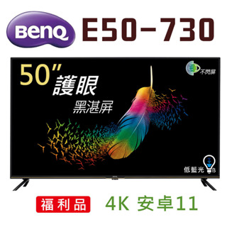 $ (福利品 自取$7200) BenQ 50吋 E50-730 4K 安卓11 液晶電視 (請先問貨量)
