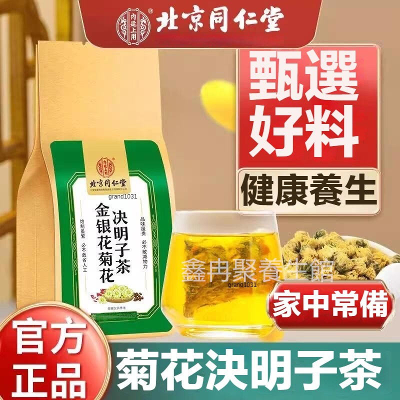 台灣現貨 北京同仁堂正 菊花茶包品蒲公英菊花決明子茶 金銀花茶 決明子茶 菊花枸杞茶包枸杞茶 金銀花牛蒡根養生茶