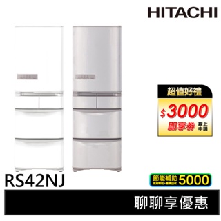 HITACHI 日立 407L 日製五門冰箱 RS42NJ / RS42NJL