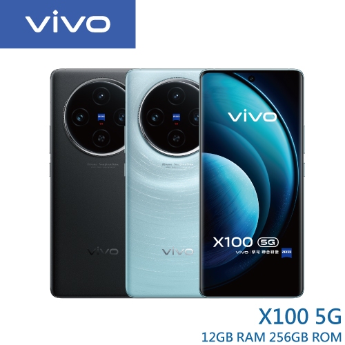 vivo X100 (12G/256G) 6.78吋 5G 智慧型手機【贈好禮】
