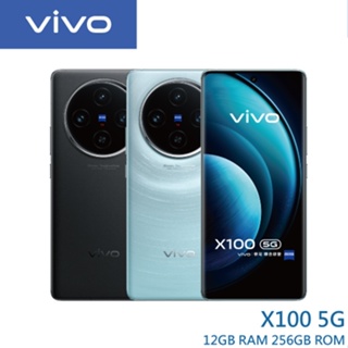 vivo X100 (12G/256G) 6.78吋 5G 智慧型手機【贈好禮】【0424限定輸入券號享優惠】
