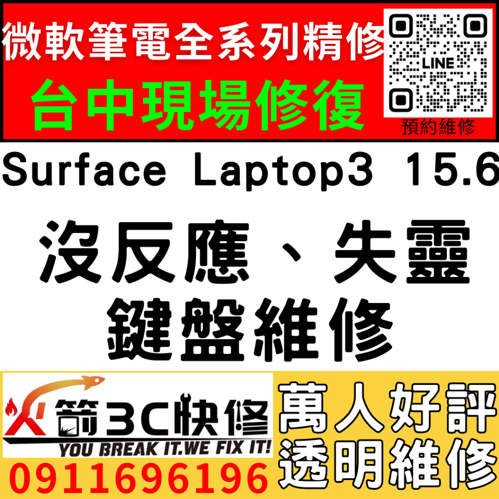 【台中微軟SURFACE維修推薦】Laptop3/1872/1873/鍵盤維修/usb孔/觸控板/故障/維修/火箭3c