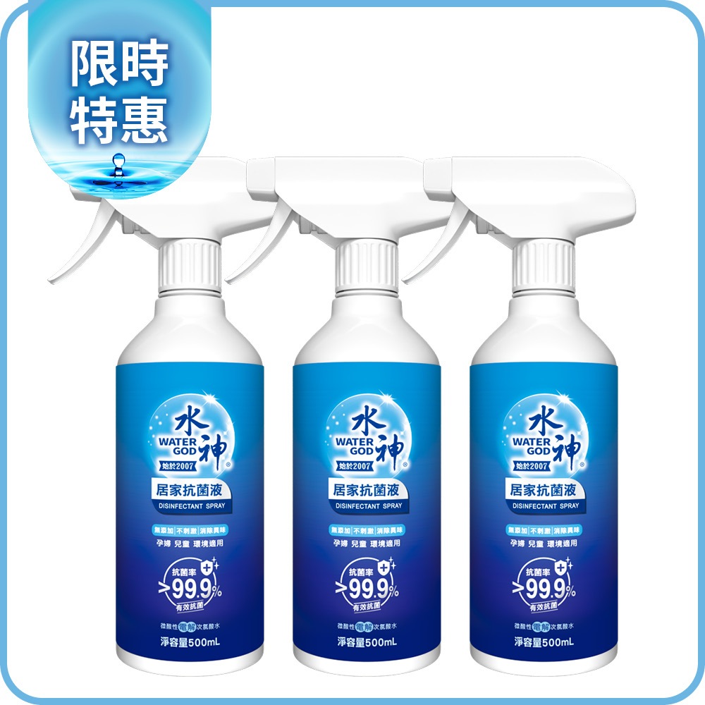 【旺旺水神】水神抗菌液500ml-3入組