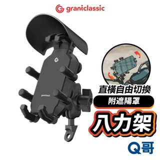 GC OctaStand 八力架 附遮陽罩 機車手機架 導航架 後照鏡 機車導航 單車支架 機車支架 手機支架 GC27