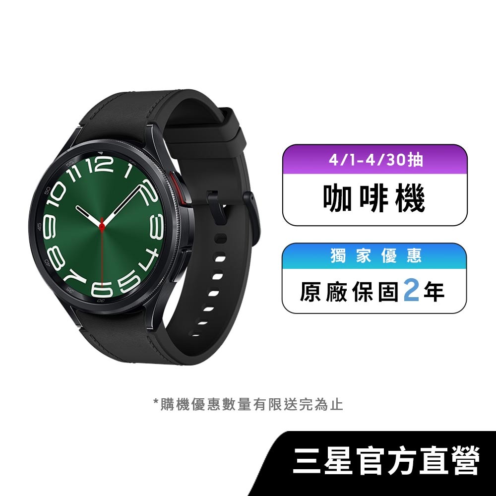 SAMSUNG Galaxy  Watch6 Classic 47mm 智慧手錶 (藍牙)