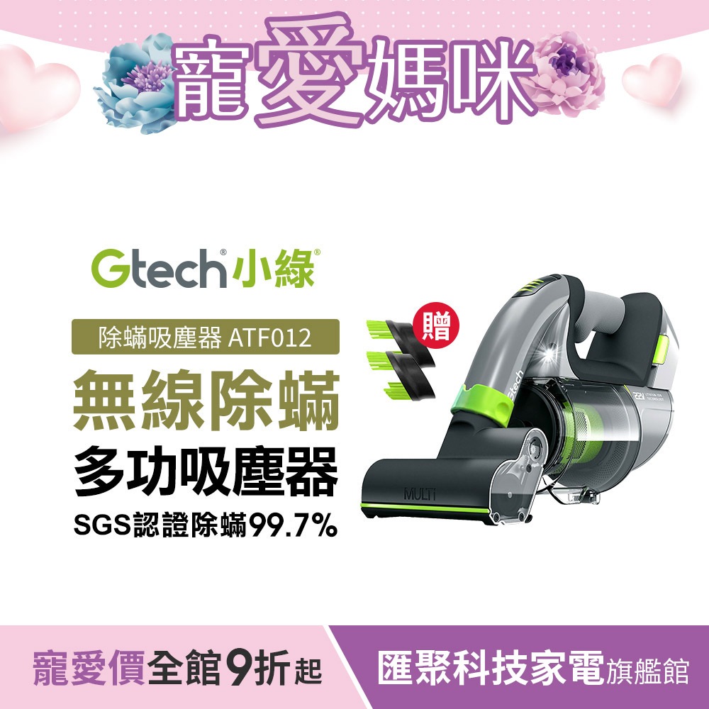 英國 Gtech 小綠 Multi Plus 無線除蟎吸塵器贈除塵刷頭