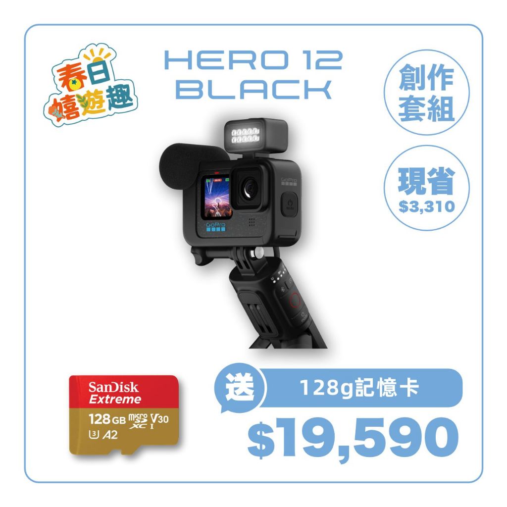 ◄WRGO►GOPRO品牌(公司貨) GoPro HERO12 Black 創作者運動攝影機組 台灣公司貨