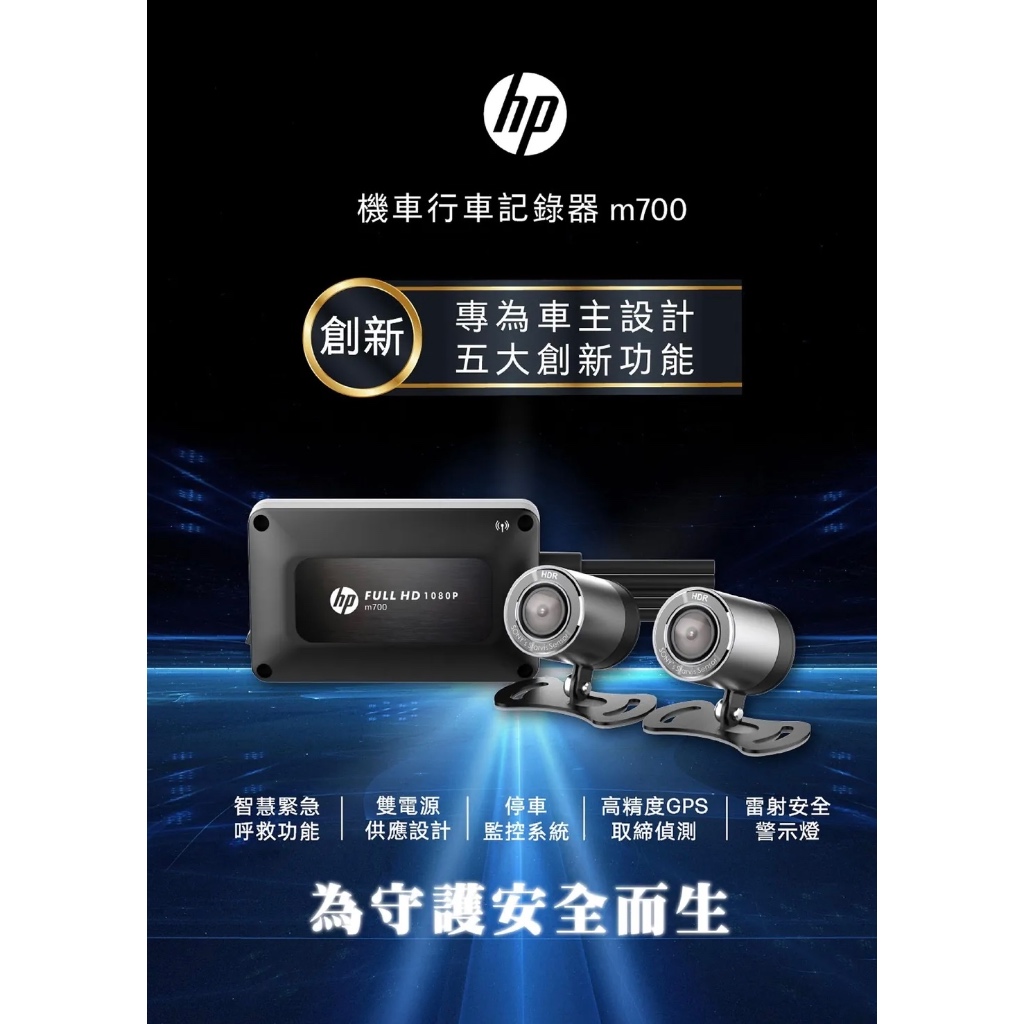 HP惠普高畫質數位機車行車記錄器m700
