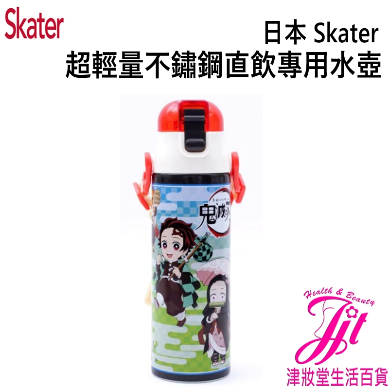 日本 SKATER 鬼滅之刃超輕量不鏽鋼直飲專用水壺(580ml)-鬼滅之刃 兒童直飲水壺 學習水壺 旅遊