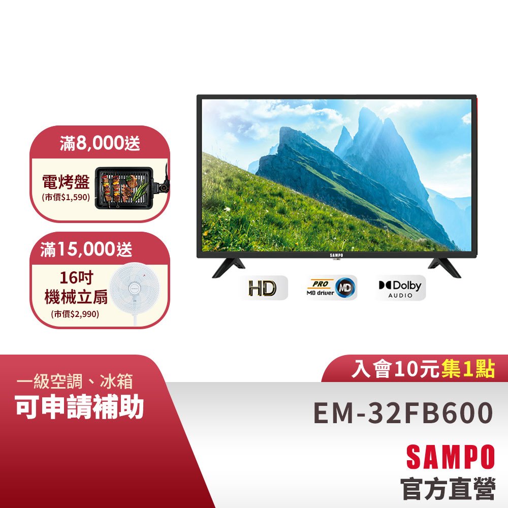 SAMPO聲寶 32型LED低藍光液晶顯示器EM-32FB600+視訊盒MT-600