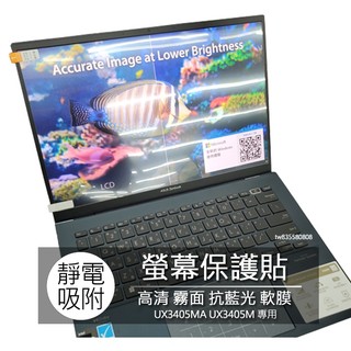 ASUS UX3405MA UX3405M UX3405CA 14吋 16:10 螢幕保護貼 螢幕貼 螢幕保護膜 保護膜