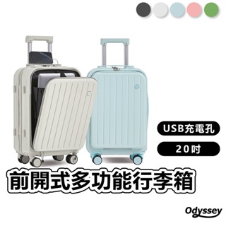 Odyssey奧德 前開式多功能行李箱 登機箱 旅行箱 密碼鎖 USB充電 隱藏杯架 20吋 聆翔旗艦店