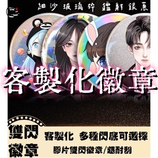 客製化徽章 徽章客製 動漫 胸針 徽章 胸章 動漫周邊 偶像周邊 徽章訂製 胸章客製 婚禮小物 紀念 世界計畫徽章