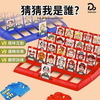 【猜猜我是誰】益智玩具 益智遊戲 親子遊戲 桌遊玩具 派對遊戲 兒童遊戲 桌遊 親子互動