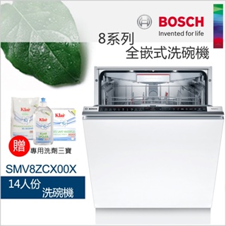 BOSCH 博世-14人全嵌式洗碗機 SMV8ZCX00X 【含運無安裝】