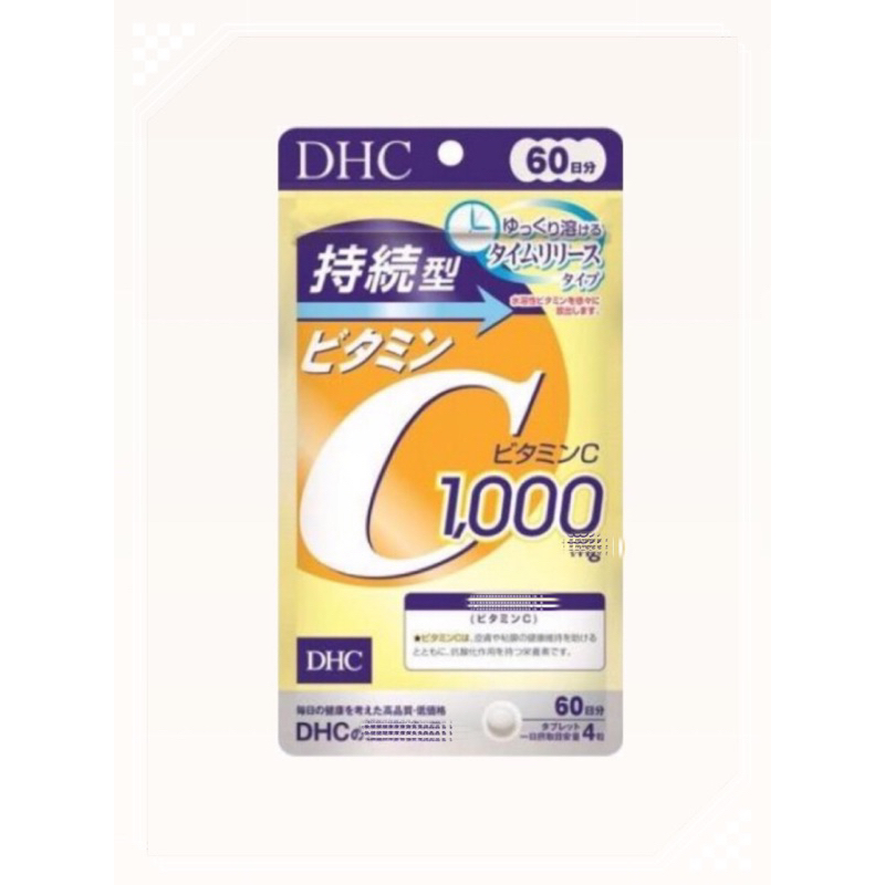 「衝評價」現貨 DHC  持續型維他命C 維他命C 60日