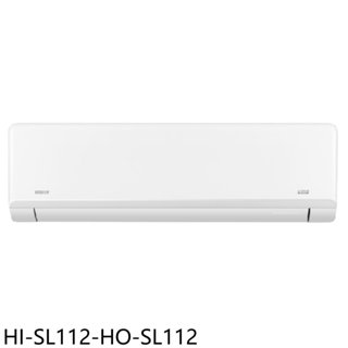 禾聯【HI-SL112-HO-SL112】變頻分離式冷氣(含標準安裝)(7-11商品卡2100元) 歡迎議價