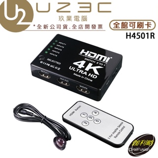 DigFusion 伽利略 H4501R HDMI 影音切換器 5進1出 + 遙控器【U23C實體門市】