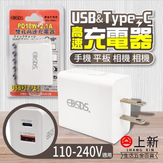 臺南東區 PD18W 2.1A USB Type-C 雙孔高速充電器 充電座 充電器 充電頭 豆腐頭 手機充電器 平板