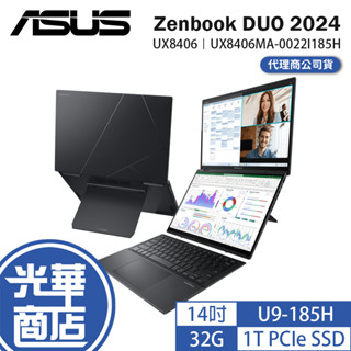 ASUS 華碩 Zenbook DUO (2024) UX8406｜UX8406MA 14吋 雙螢幕筆電 U9 光華