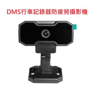 DMS四路行車記錄器防疲勞攝影機