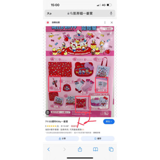 K型抱枕Hello Kitty 凱蒂貓✨50週年一番賞小七7-11
