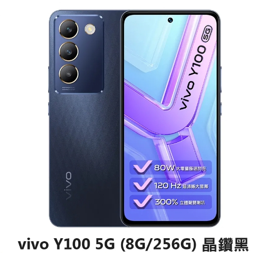 vivo Y100 (8G/256G) 6.67吋 5G智慧型手機