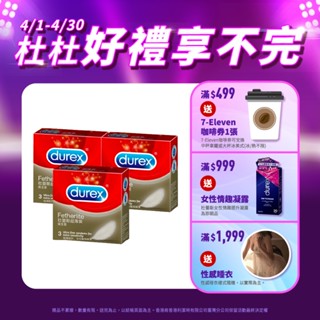 【杜蕾斯】超薄裝衛生套3入X3盒｜保險套｜Durex｜官方旗艦店