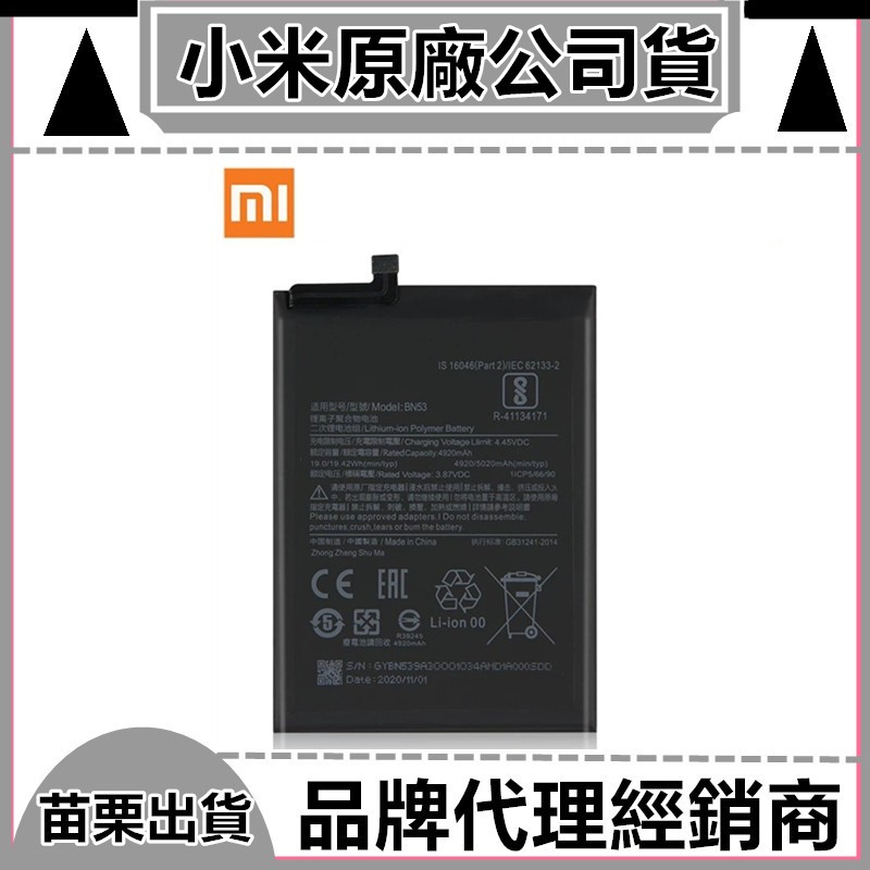 適用小米BN57/BN59/BN61/BN62 手機電池 全新 內置電池X3 红米10C Note9 红米9T