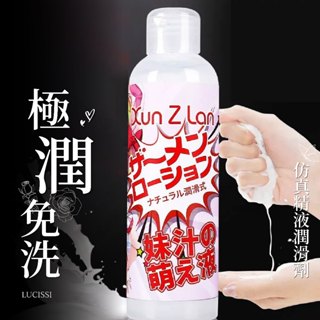 💋LUCISSI｜模擬精液潤滑液 免洗潤滑液 水性潤滑液 情趣精液 情趣用品 潤滑劑 模擬精液 愛液潤滑劑 現貨