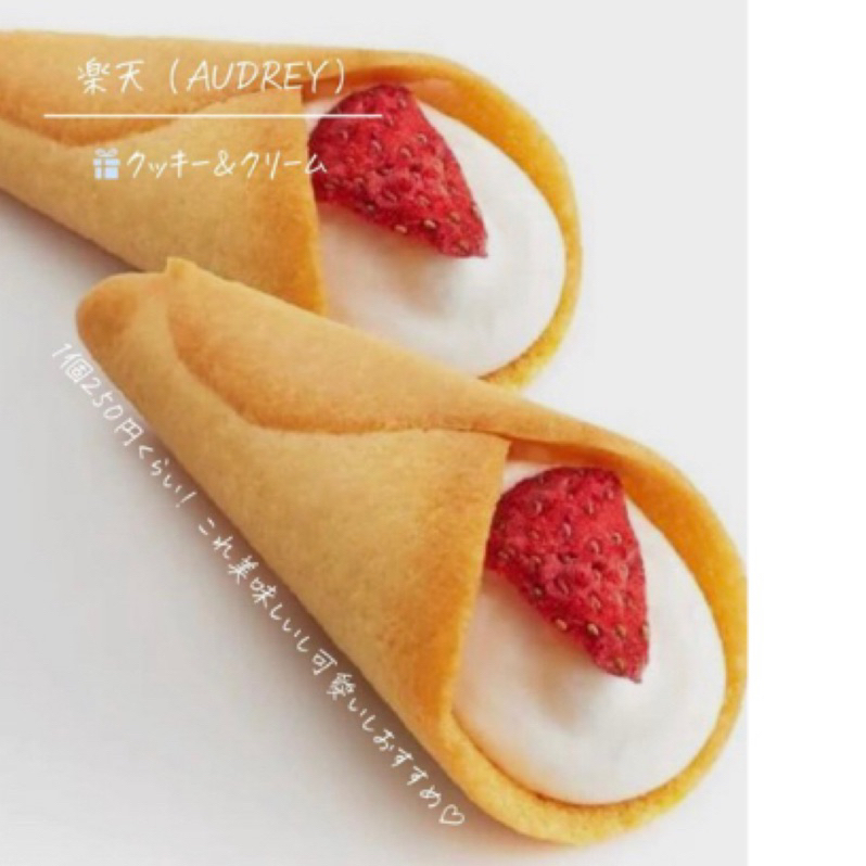 日本代購 Audrey草莓花束奶油捲心酥(現貨）