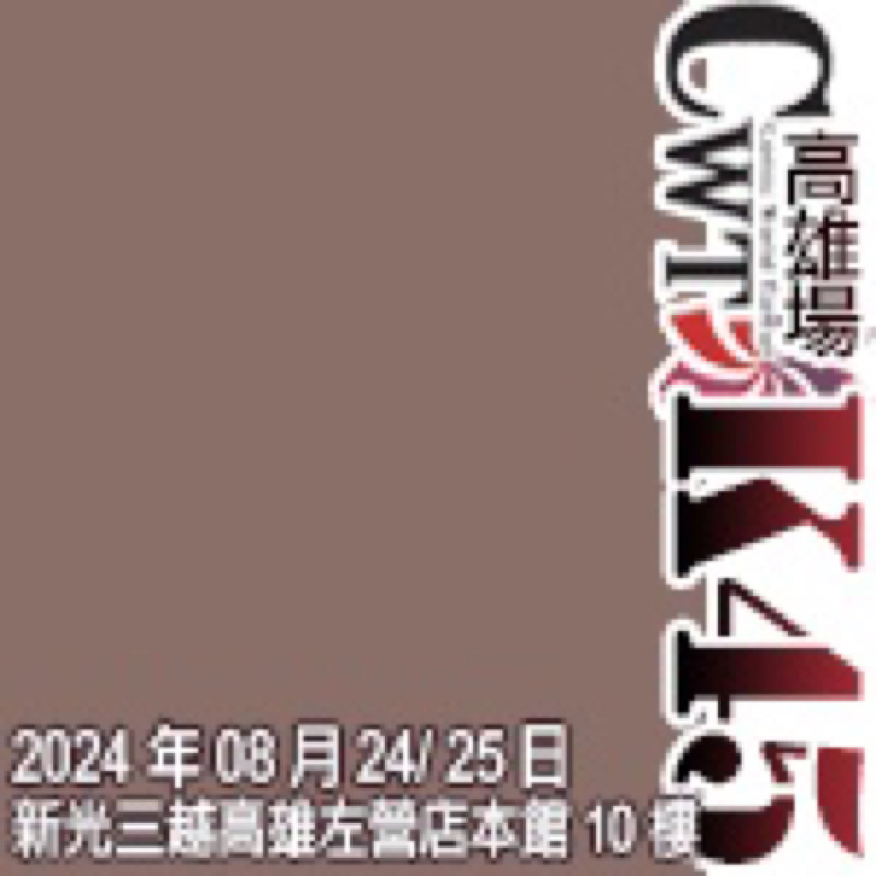 CWTK代購 可先預約 歡迎聊聊詢問