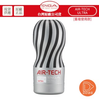 TENGA AIR-TECH 重複性真空杯 加大型 飛機杯 自慰器 情趣精品 成人玩具 生日禮物 聖誕禮物【DDBS】