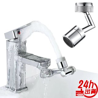 720度水嘴 臺灣出貨 現貨 可旋轉水龍頭延伸器 防濺水花灑 起泡器 花灑噴頭 萬向旋轉 漱口神器水嘴 防濺水 人魚朵朵