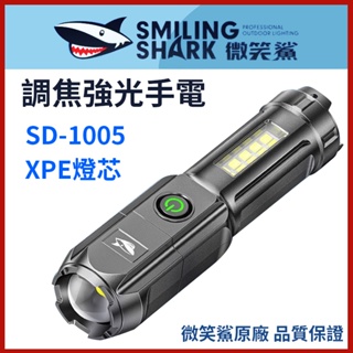 【微笑鯊正品 SD1005 調焦強光手電筒】手電筒 SD-1005 強光手電筒 調焦手電筒 伸縮變焦手電筒 COB側燈