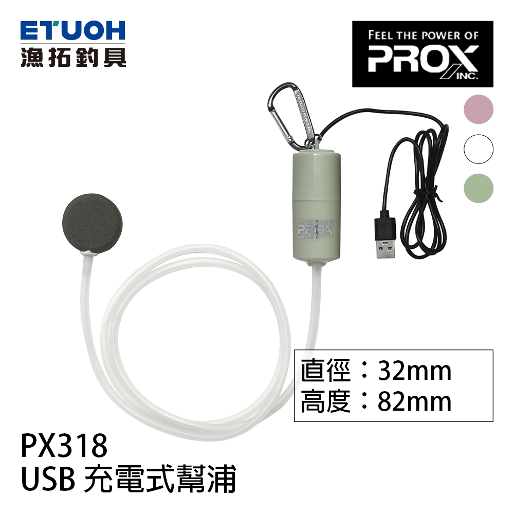 PROX USB ミニブク PX318 USB充電式 [漁拓釣具] [迷你打氣幫浦]