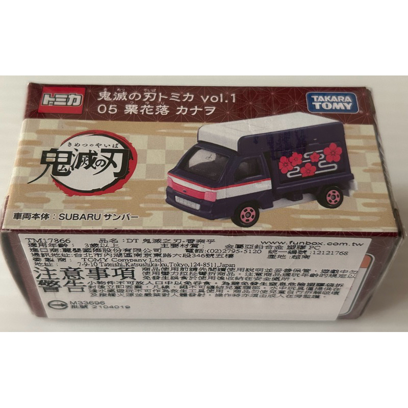 ｛愛車屋｝TOMICA 多美 全新現貨 NO.05鬼滅之刃 栗花落