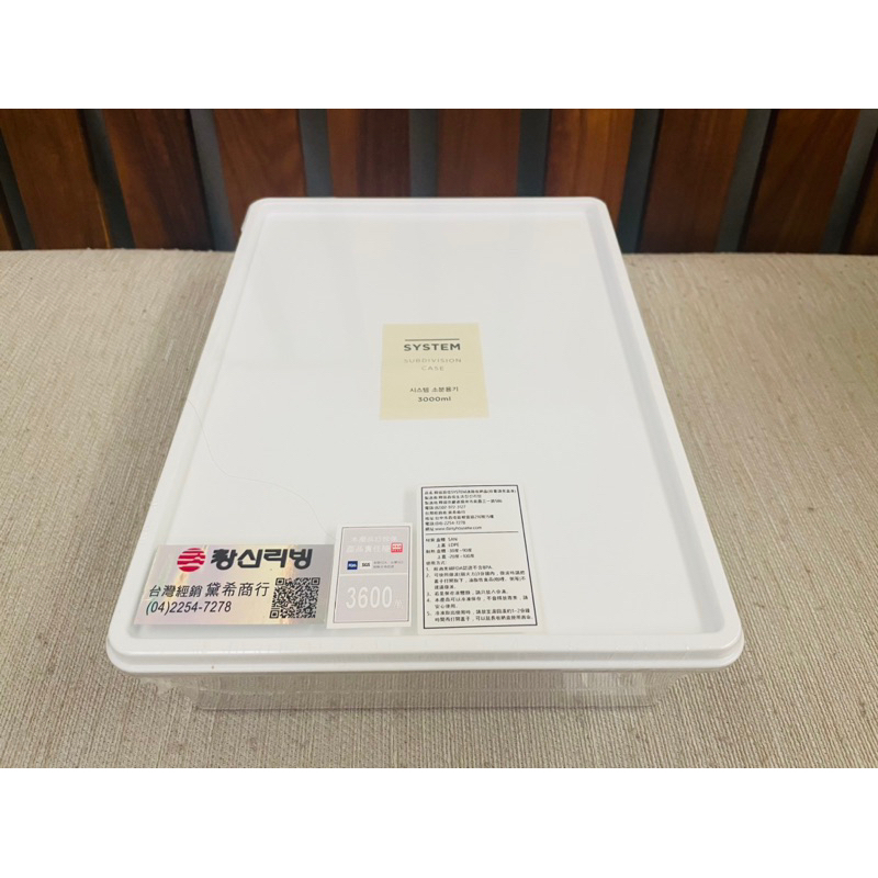 全新（含運）-【韓國昌信生活】SENSE冰箱系列保鮮盒-3000ml-特價399元