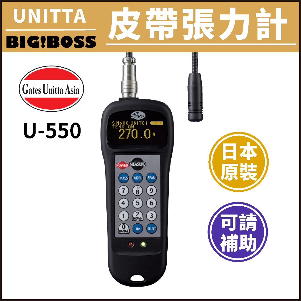【現貨20台以上可直接下單】皮帶張力計 UNITTA U550 音波式皮帶張力計 皮帶張力器 皮帶張力調器 皮帶測試器